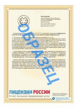 Образец сертификата РПО (Регистр проверенных организаций) Страница 2 Менделеевск Сертификат РПО